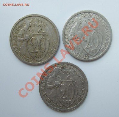 20 коп 1931, 1932,.1933 гг. до 17.07.2011 в 22-00 мск - р 001