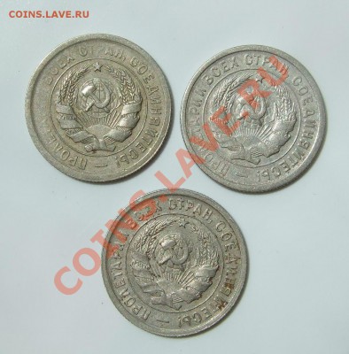 20 коп 1931, 1932,.1933 гг. до 17.07.2011 в 22-00 мск - Изображение 007
