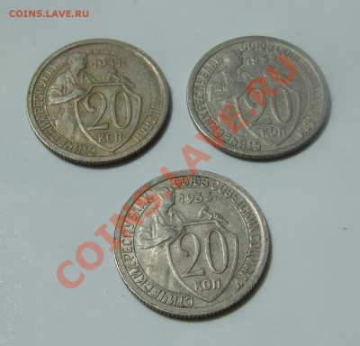 20 коп 1931, 1932,.1933 гг. до 17.07.2011 в 22-00 мск - р 011