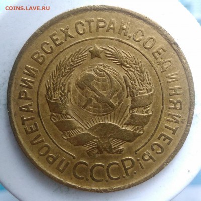 3 копейки 1932 года до 04.09.2019 - IMG_20190828_164124