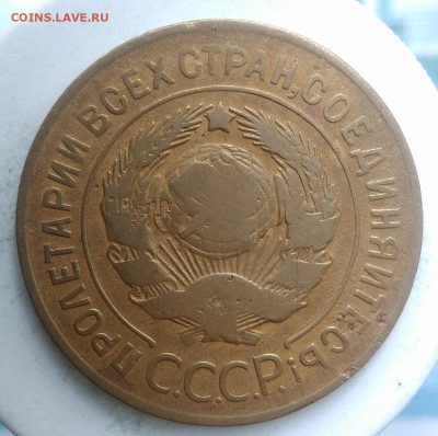 3 копейки 1926 года до 04.09.2019 - IMG_20190828_164053