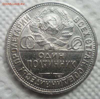 50 КОПЕЕК 1927 ГОДА до 04.09-22.00.00 - SAM_5527.JPG
