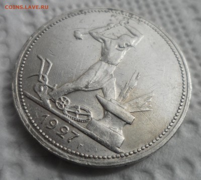 50 КОПЕЕК 1927 ГОДА до 04.09-22.00.00 - SAM_5525.JPG