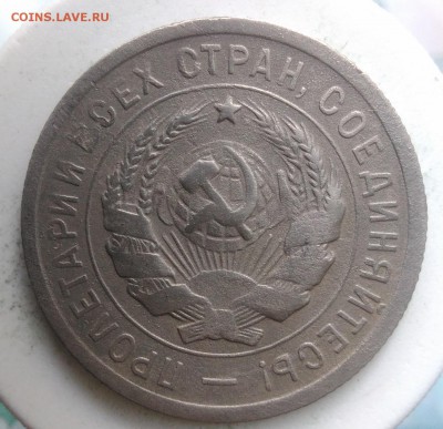 20 копеек 1931 года до 04.09.2019 - IMG_20190828_164737