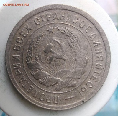 20 копеек 1932 года до 04.09.2019 - IMG_20190828_164752