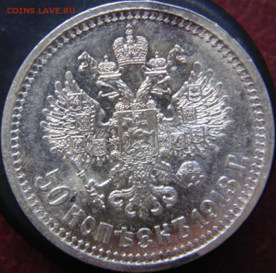 50 копеек 1913 ВС AU - DSC02338.JPG