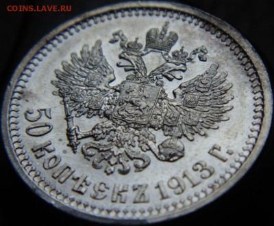 50 копеек 1913 ВС AU - DSC02342.JPG