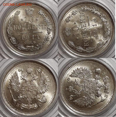 10 копеек 1914 года UNC До 02.09.2019 22:00 - 10-14-768x778