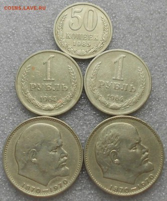 50коп 1985, 1р 1964(2шт),1р(100лет Ленин)2шт.  До 4.08.19г - Изображение 4959