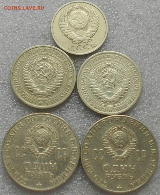 50коп 1985, 1р 1964(2шт),1р(100лет Ленин)2шт.  До 4.08.19г - Изображение 4960