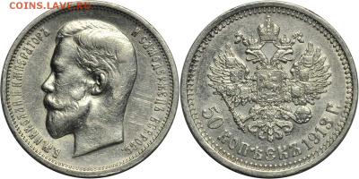 50 копеек 1913 ВС AU - 008