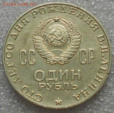 1р 100лет Ленину. До 4.08.2019г. - Изображение 4933
