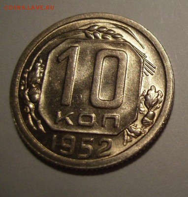 10к,15к,20к 1949-1952г. В блеске. - 1