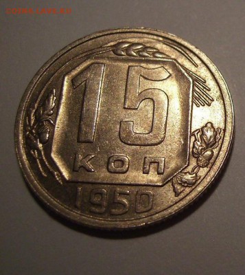 10к,15к,20к 1949-1952г. В блеске. - 5