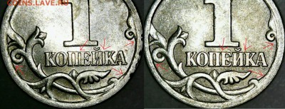 1 копейка 2004 СП. Штемпель реверса 3.211 АС? - 1 копейка 2004 СП