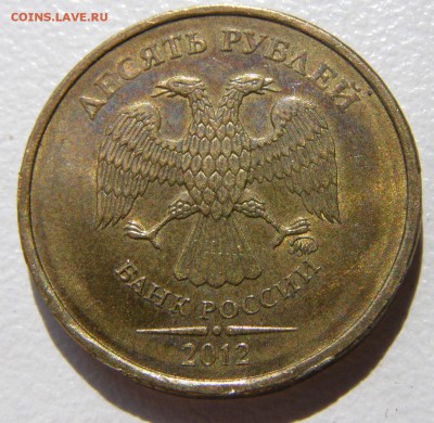 10 рублей 2012 года ММД с реверсом 2009г. - 2012 -1.JPG