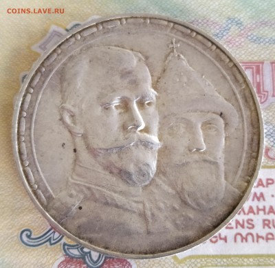 1 рубль 1913 ВС до 06.09.2019 22.00 - IMG_20190901_183515