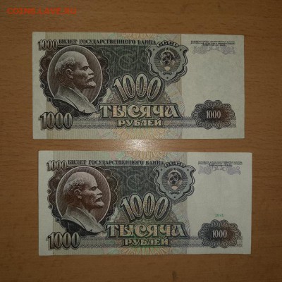1000 руб 1991 и 1992 до 7 сентября - 20190806_173230_768x768