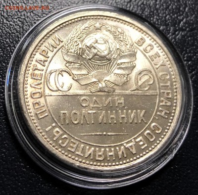 Полтинник 1926 Красивый с 200 руб. до 5.09.19 22:00 - IMG_4987-01-09-19-08-03