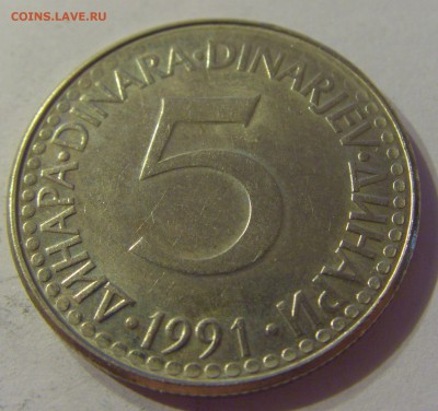 5 динар 1991 Югославия №1 06.09.19 22:00 МСК - CIMG9415.JPG