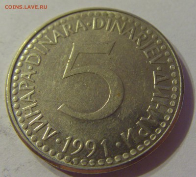 5 динар 1991 Югославия №2 06.09.19 22:00 МСК - CIMG9419.JPG