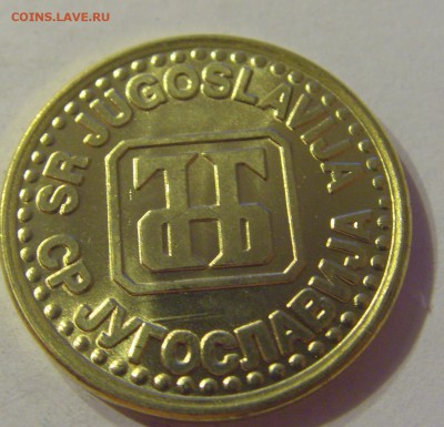 1 динар 1994 UNC Югославия №1 06.09.19 22:00 МСК - CIMG9433.JPG