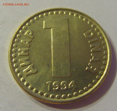 1 динар 1994 UNC Югославия №2 06.09.19 22:00 МСК - CIMG9437.JPG