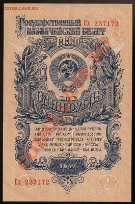 1 руб. 1947 г.(15 лент) aUNC. До 18.07.11 в 23.00 по Москве. - 101 054