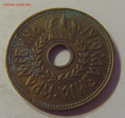 25 пара 1938 Югославия №1 06.09.19 22:00 МСК - CIMG9459.JPG