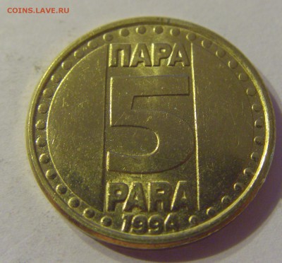 5 пара 1994 Югославия №1 06.09.19 22:00 МСК - CIMG9474.JPG