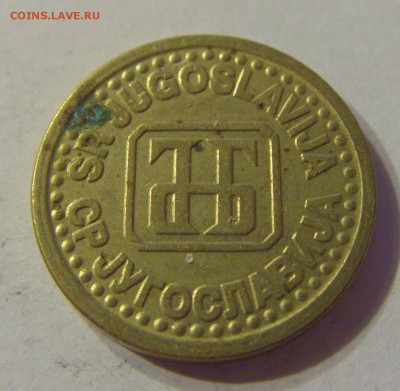1 пара 1994 Югославия №1 06.09.19 22:00 МСК - CIMG9520.JPG