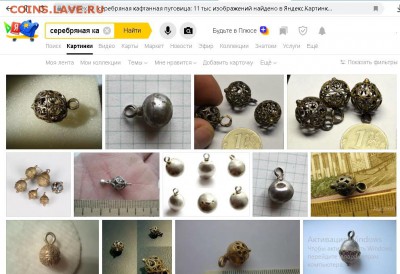 Серебрянное старинное украшение из Калмыкии - Безымянный