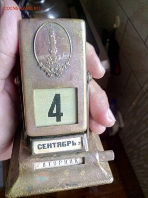 Календарь настольный бронзовый 50-ых годов оцените - B2F0C2C6-C8C1-4B34-BC97-4300D6180B91