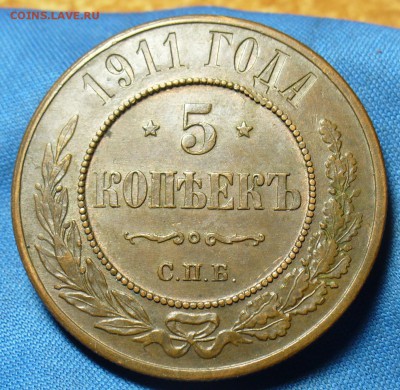 5 копеек 1911 года СПБ Домашняя До 03.09.19 в 22.00 МСК - P1520001.JPG