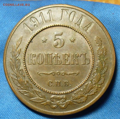 5 копеек 1911 года СПБ Домашняя До 03.09.19 в 22.00 МСК - P1510997.JPG