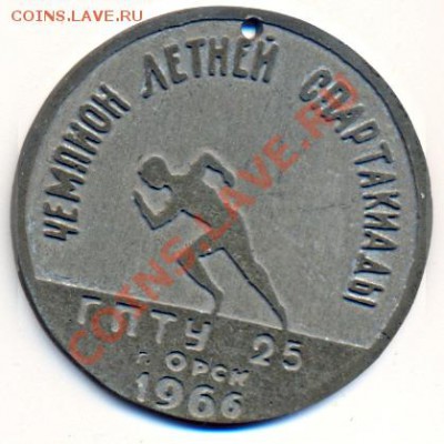 спортвная медаль Орск 1966_________________до 20.07 - орск 1966