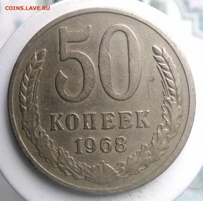 50 копеек 1968 года до 04.09.2019 - IMG_20190817_164312
