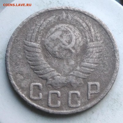 15 копеек 1949 года до 04.09.2019 - IMG_20190820_185627