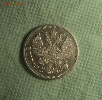 20 копеек 1910 года СПБ ЭБ.Кладовая до 03.09.19 в 22.00 по М - DSC05039.JPG