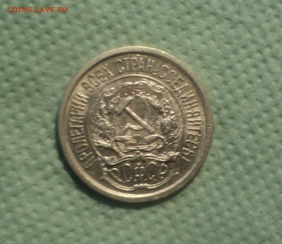 10 копеек 1922 года.Кладовая до 05.09.19 в 22.00 по Мск. - DSC04902.JPG