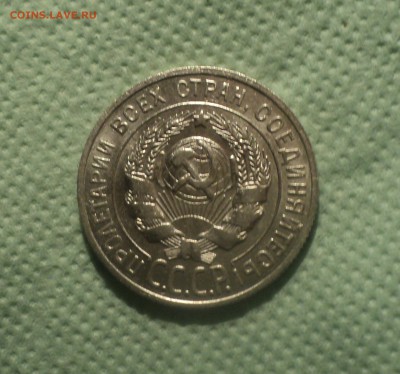 20 копеек 1928 года.Кладовая до 05.09.19 в 22.00 по Мск. - DSC04930.JPG