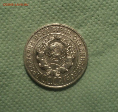20 копеек 1928 года.Кладовая до 05.09.19 в 22.00 по Мск. - DSC04929.JPG