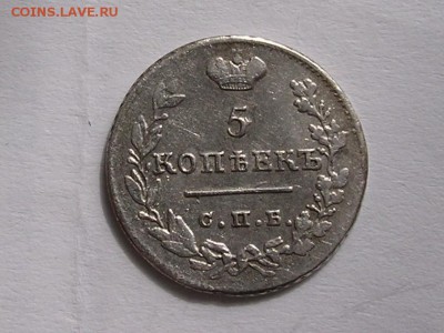 5 копеек 1824 год серебро - DSCN4396