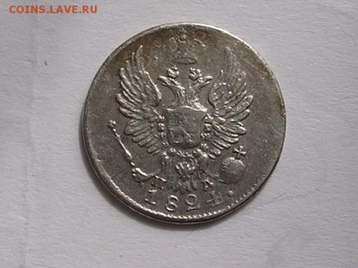 5 копеек 1824 год серебро - DSCN4397