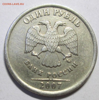 1руб 2007ммд - полный раскол реверса  4.09. 22-00мск - 006 (2).JPG