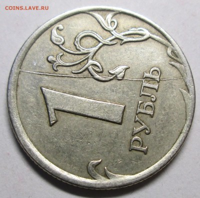 1руб 2007ммд - полный раскол реверса  4.09. 22-00мск - 001.JPG