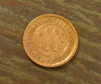 Полкопейки 1927 до 8.09, 22.00 - Полкопейки 1927_2