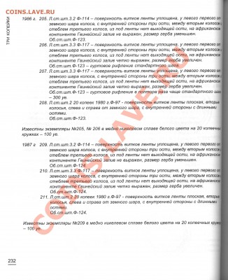 3 копейки 1986 б.м. - 232