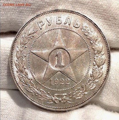 1 рубль 1922 (АГ) - Screenshot_20190817_132519