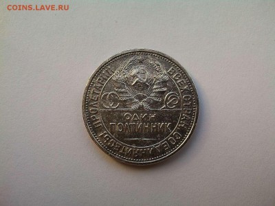 50 копеек 1926г., до 04.09.2019г. - IMG_20190812_081257_thumb